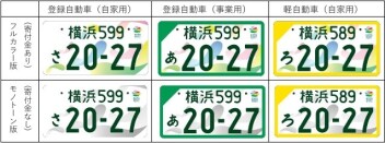 国際園芸博覧会　特別仕様ナンバープレート　始まりました